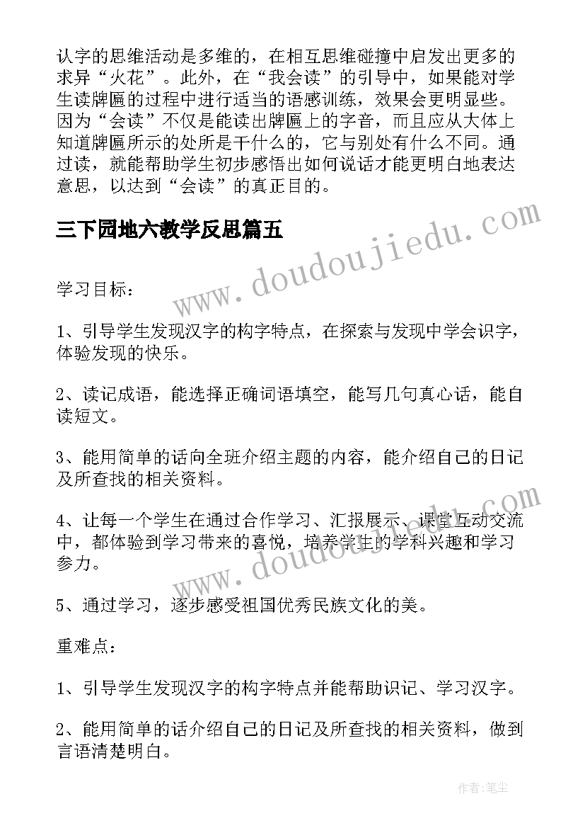 三下园地六教学反思 语文园地教学反思(精选10篇)