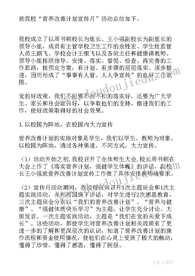 最新学校营养改善计划工作谋划 学校营养改善计划自查报告(优秀5篇)