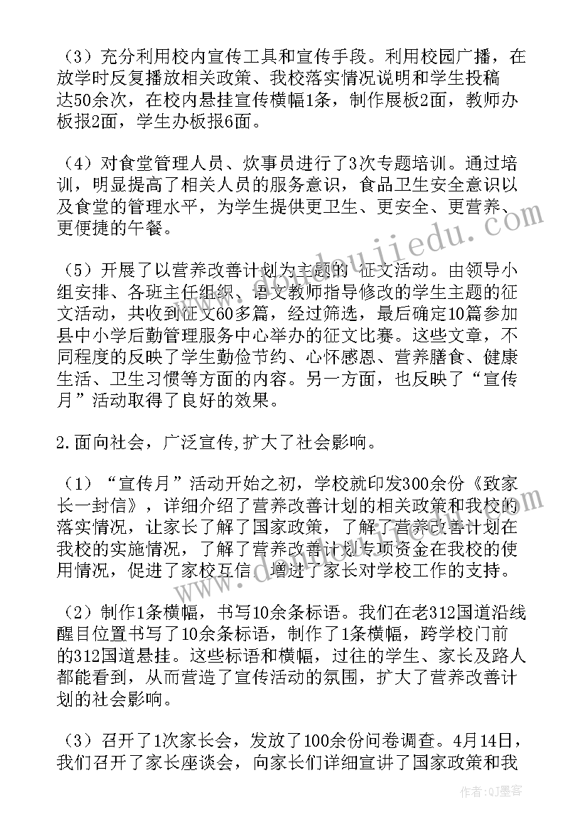 最新学校营养改善计划工作谋划 学校营养改善计划自查报告(优秀5篇)