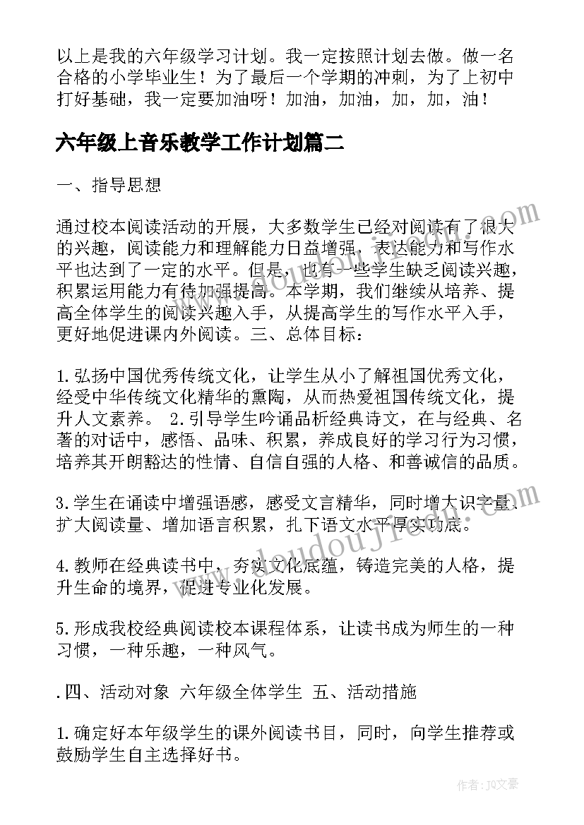 最新六年级上音乐教学工作计划 六年级开学计划(通用5篇)