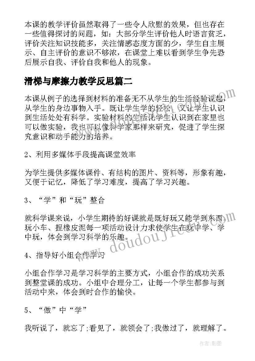 2023年滑梯与摩擦力教学反思(通用7篇)