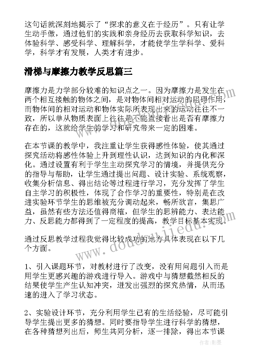 2023年滑梯与摩擦力教学反思(通用7篇)