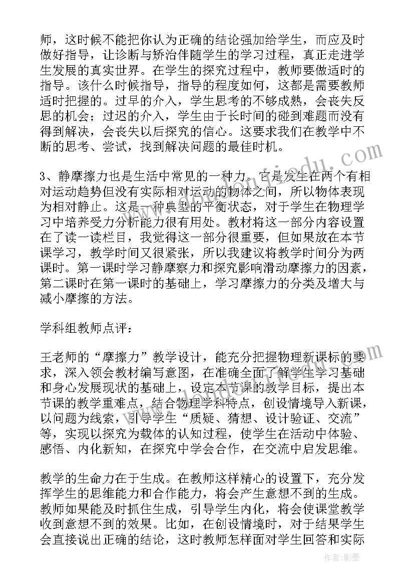 2023年滑梯与摩擦力教学反思(通用7篇)