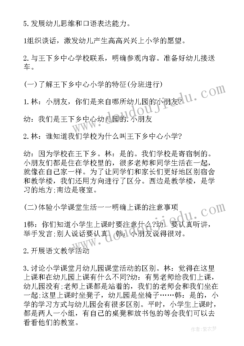 最新幼儿园大班活动我毕业了教案反思(模板5篇)