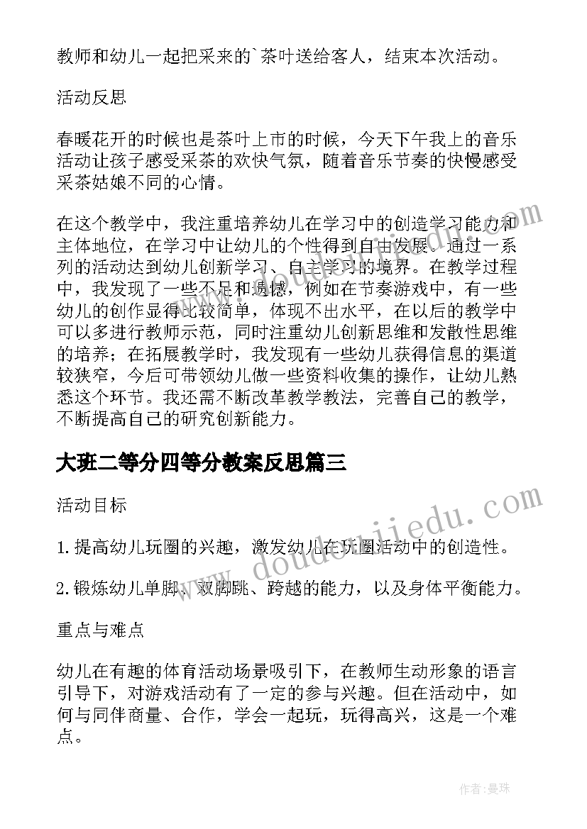 最新大班二等分四等分教案反思(精选8篇)