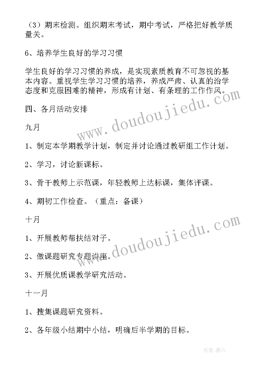 最新数学低年级教研计划(优质5篇)