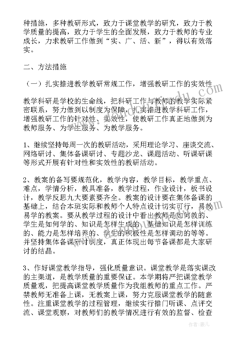 最新数学低年级教研计划(优质5篇)