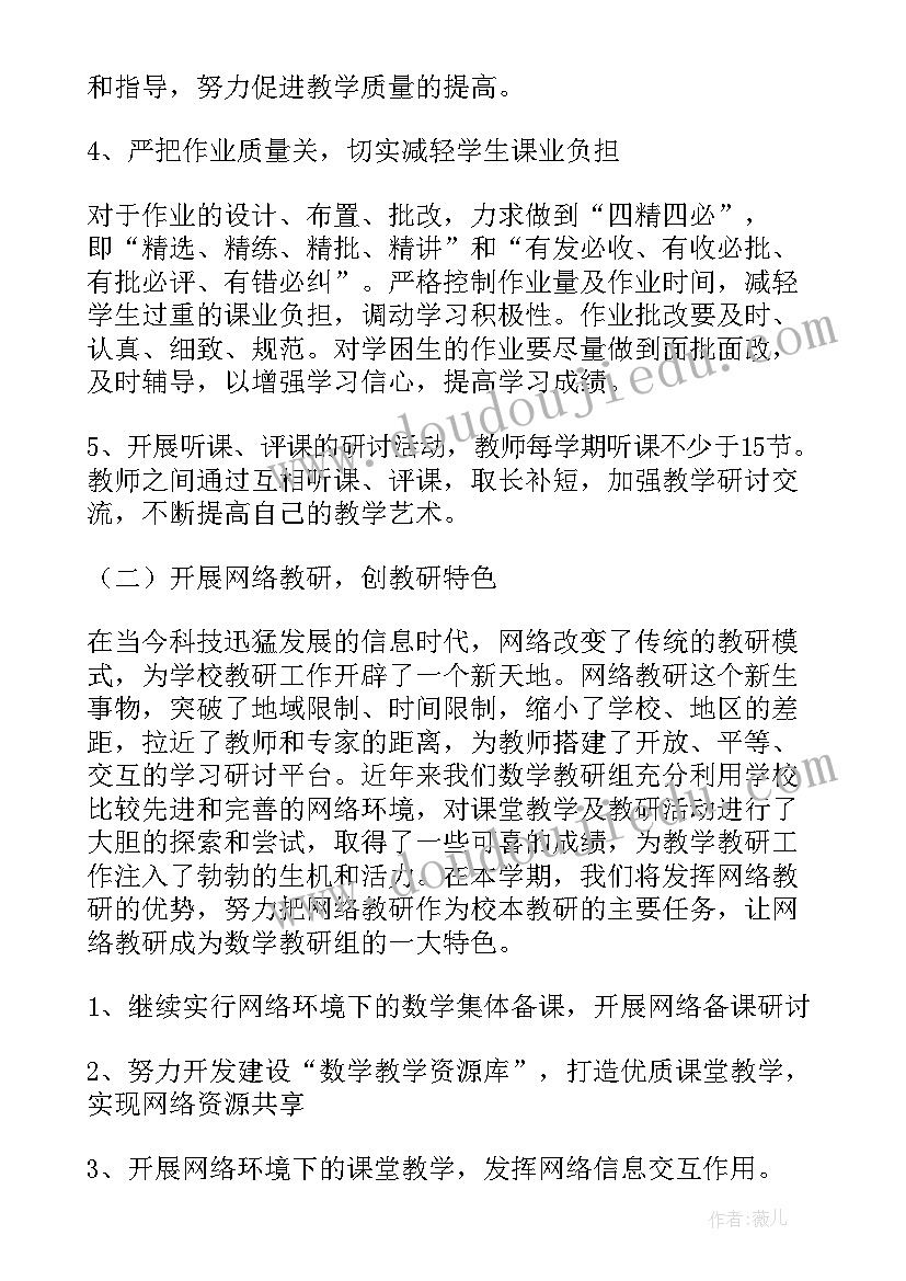 最新数学低年级教研计划(优质5篇)