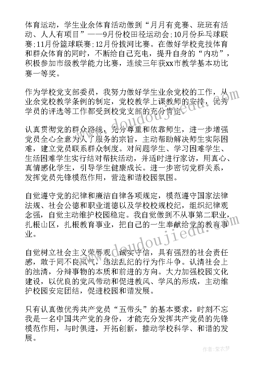 学校青年委员述职报告(通用5篇)