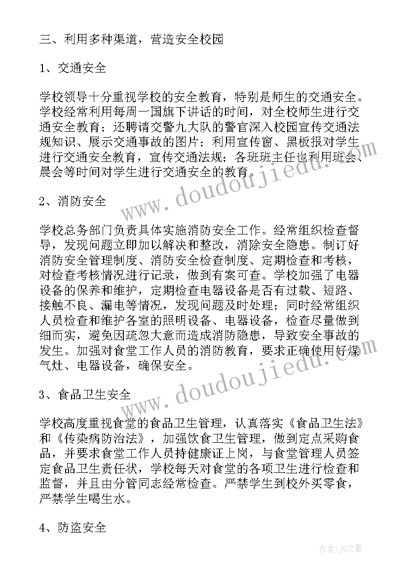 校园安全工作指导思想 校园安全工作的自查报告(汇总5篇)