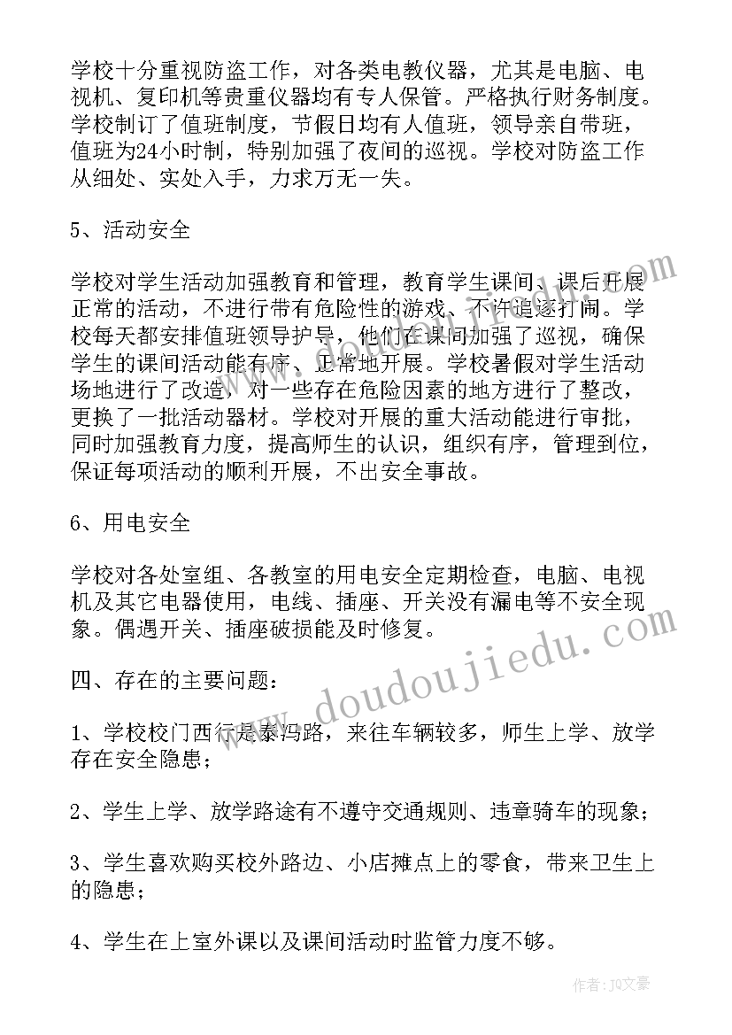 校园安全工作指导思想 校园安全工作的自查报告(汇总5篇)