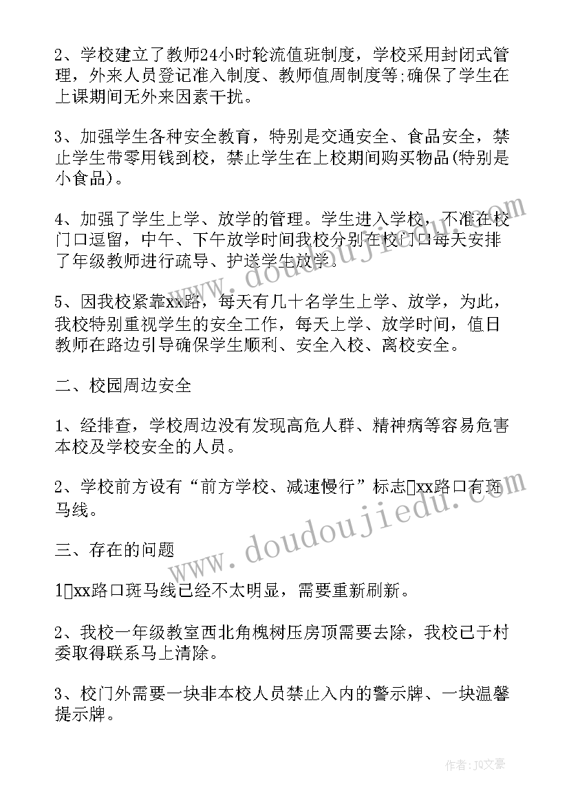 校园安全工作指导思想 校园安全工作的自查报告(汇总5篇)