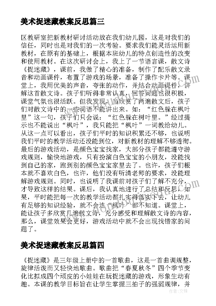 美术捉迷藏教案反思(实用5篇)