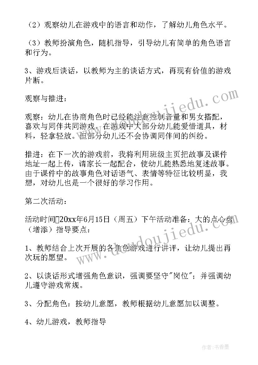 幼儿收玩具教案(通用8篇)