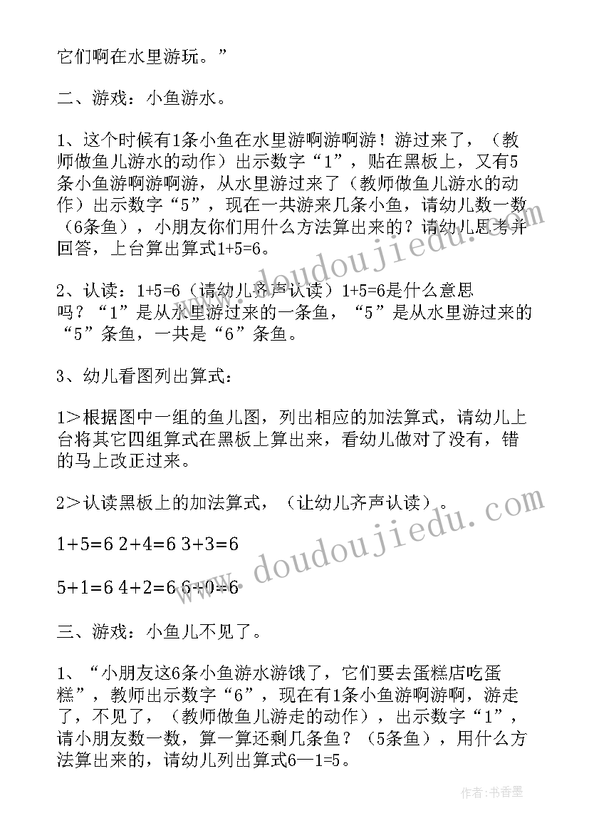 幼儿收玩具教案(通用8篇)