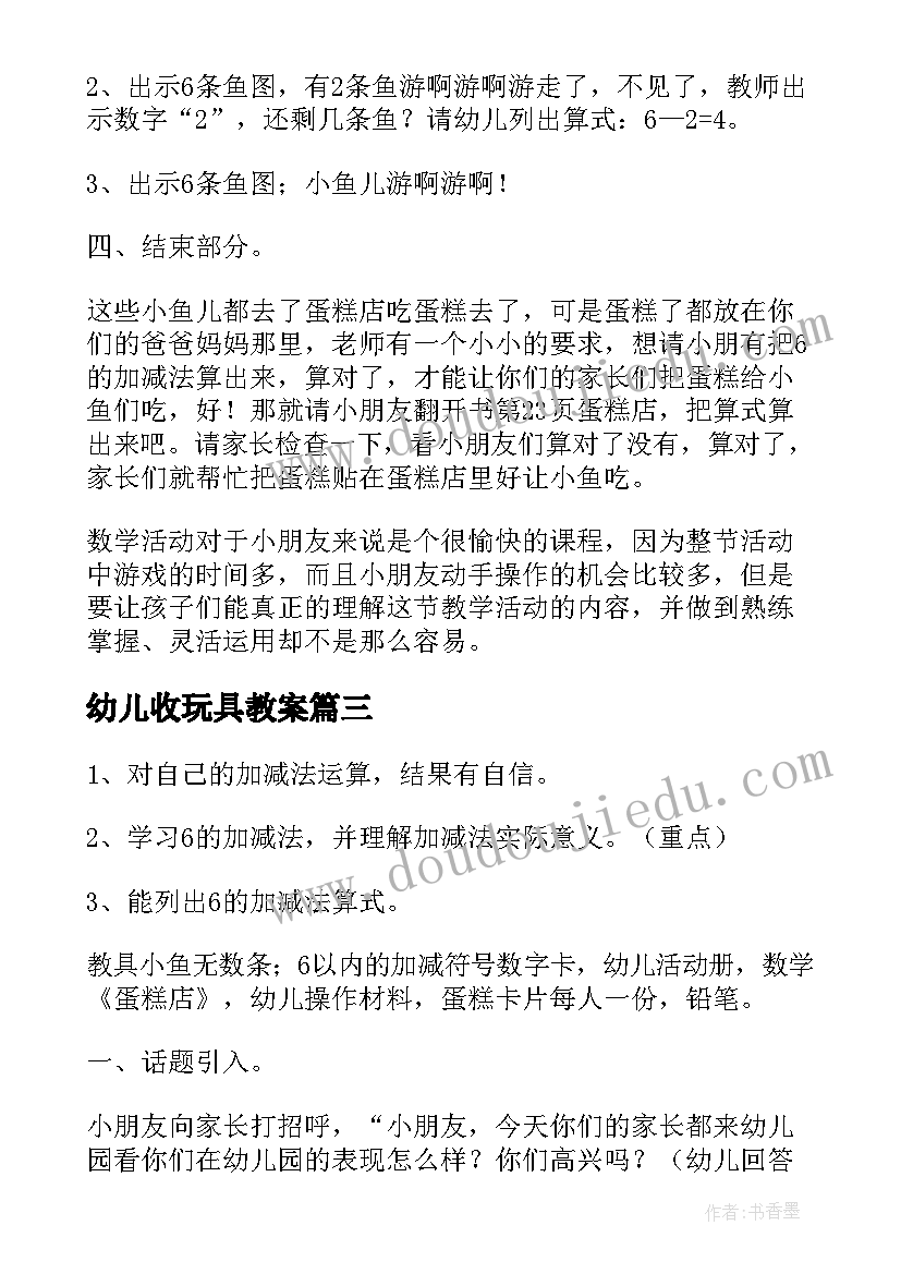 幼儿收玩具教案(通用8篇)