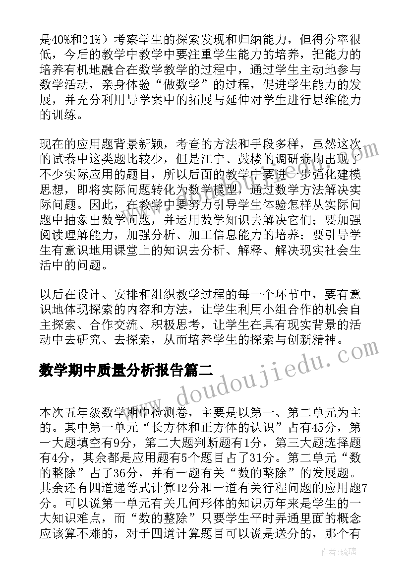 2023年数学期中质量分析报告 初一数学期试质量分析报告(大全5篇)