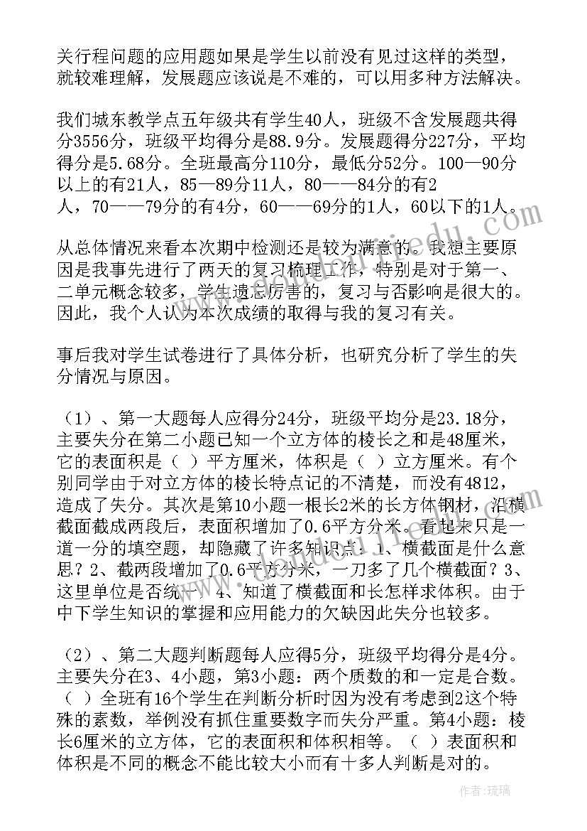 2023年数学期中质量分析报告 初一数学期试质量分析报告(大全5篇)