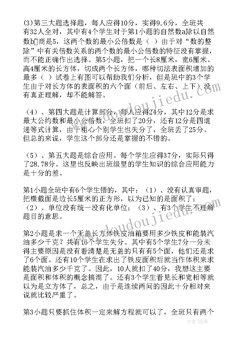 2023年数学期中质量分析报告 初一数学期试质量分析报告(大全5篇)