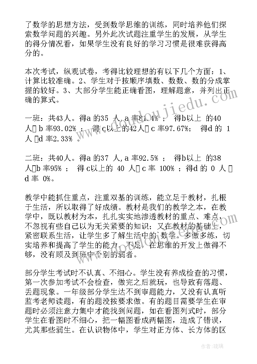 2023年数学期中质量分析报告 初一数学期试质量分析报告(大全5篇)