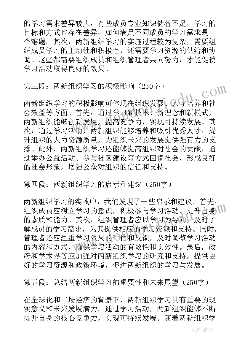 2023年两新组织自查报告(实用8篇)