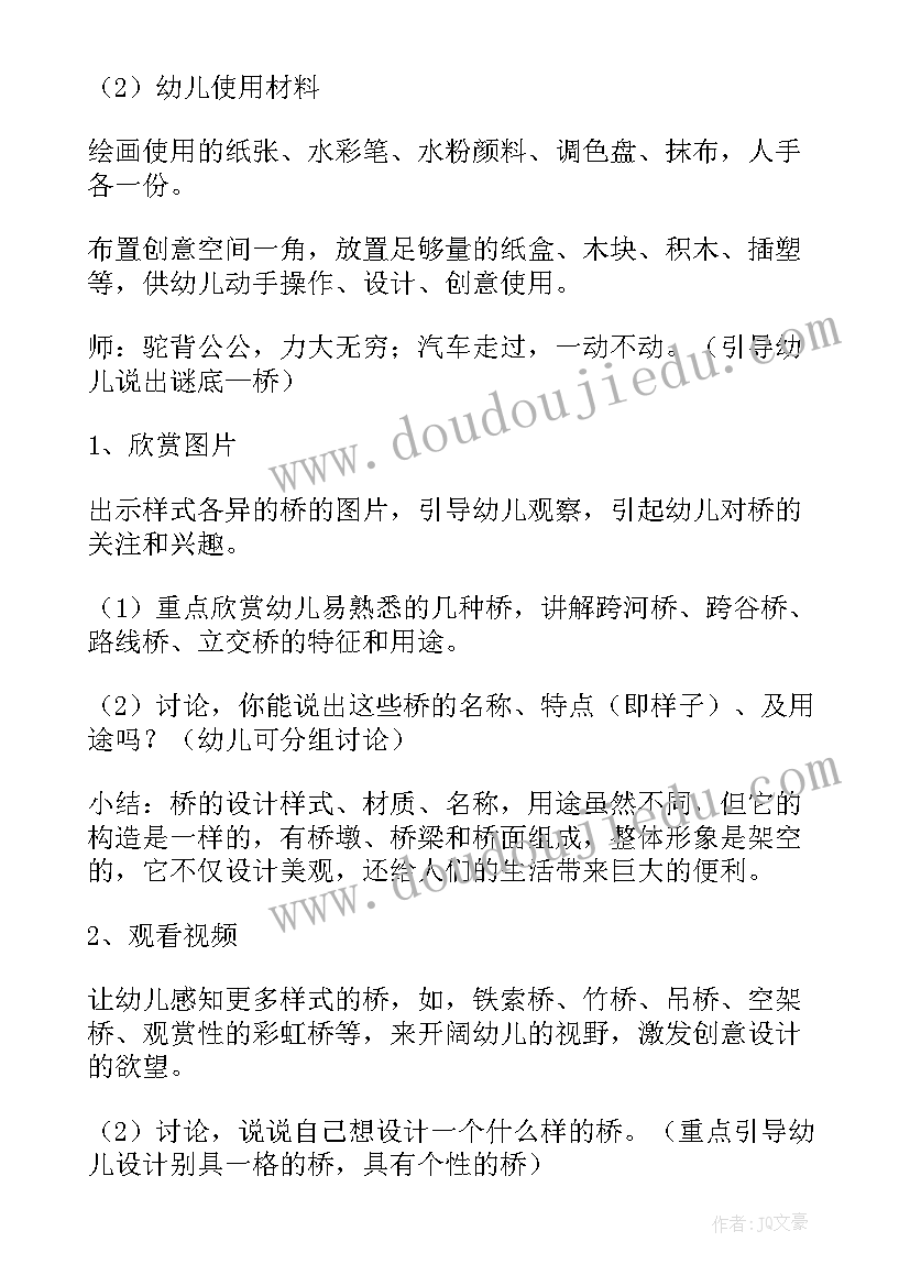 2023年舞狮美术教案目标(汇总10篇)