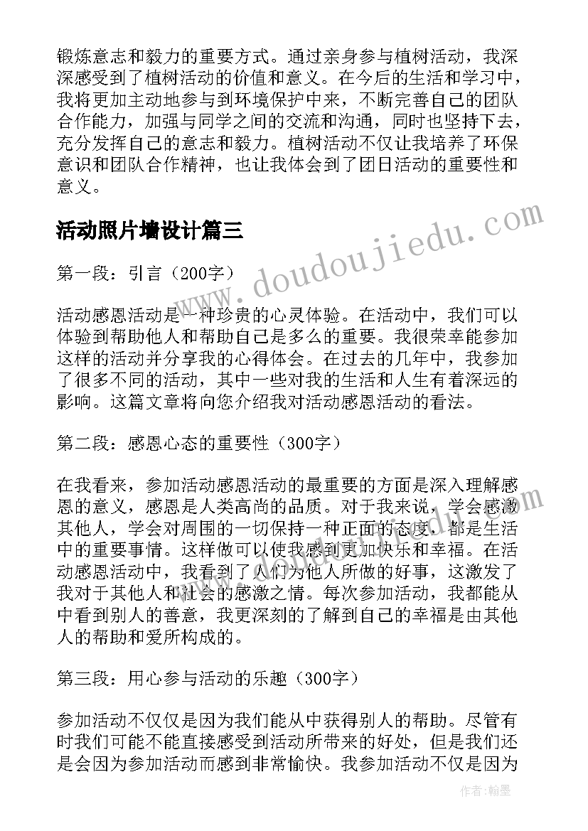 活动照片墙设计 三八活动活动方案(优秀6篇)