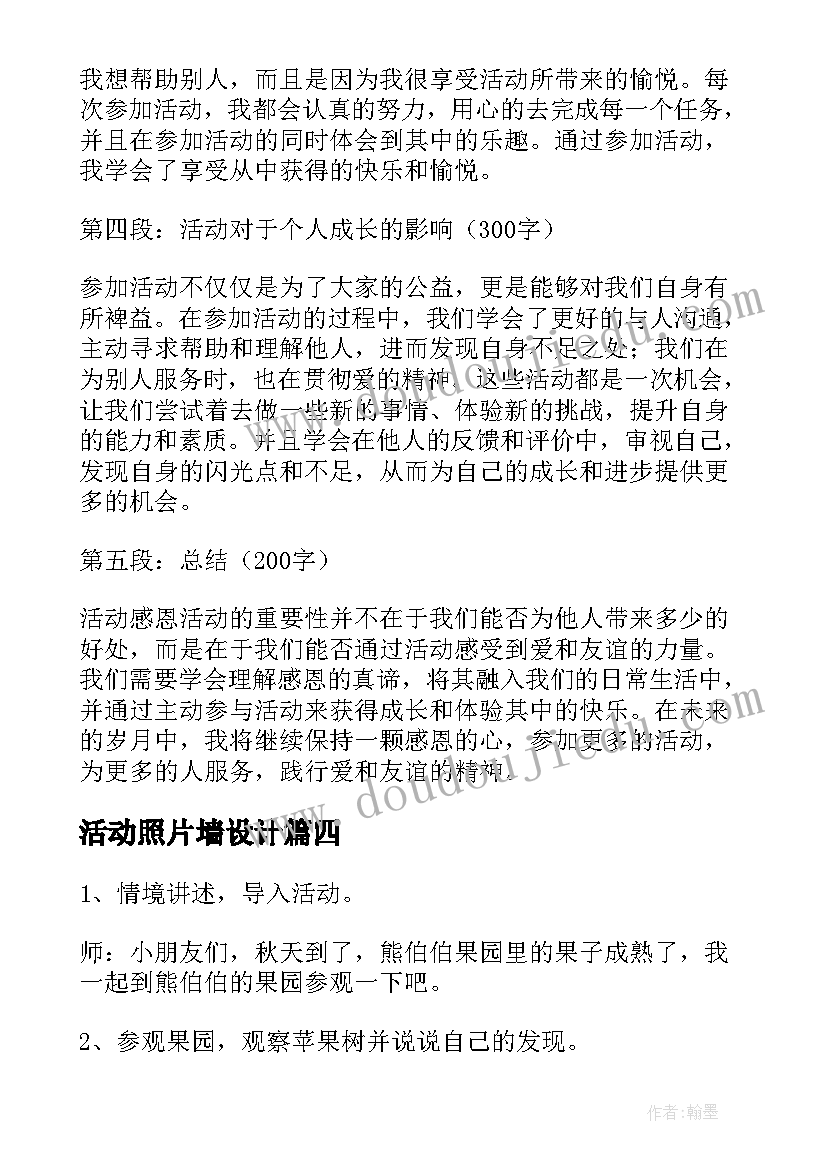 活动照片墙设计 三八活动活动方案(优秀6篇)