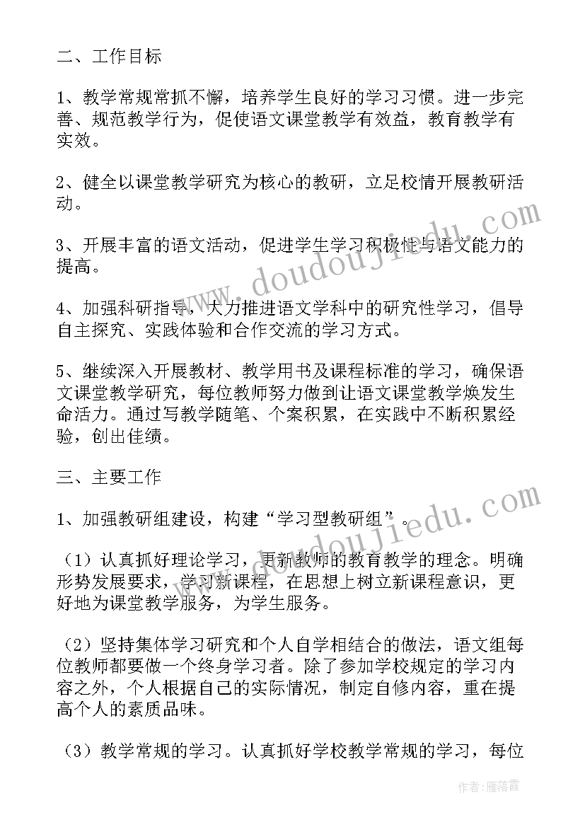 最新语文年级组长工作计划(汇总10篇)