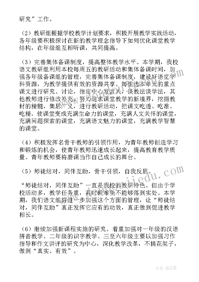 最新语文年级组长工作计划(汇总10篇)