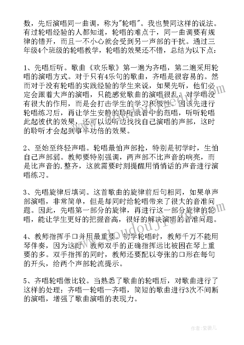 最新人教三年级音乐教学反思(精选5篇)