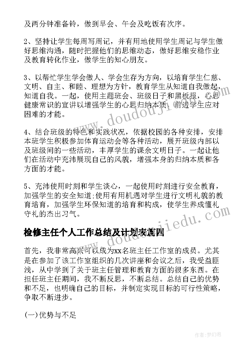 2023年检修主任个人工作总结及计划表(优秀5篇)