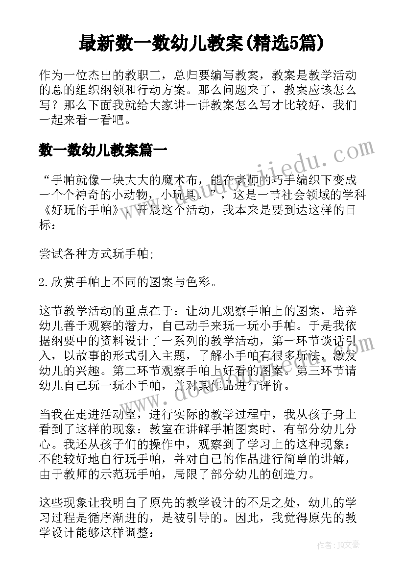 最新幼儿园教师发展规划(通用5篇)