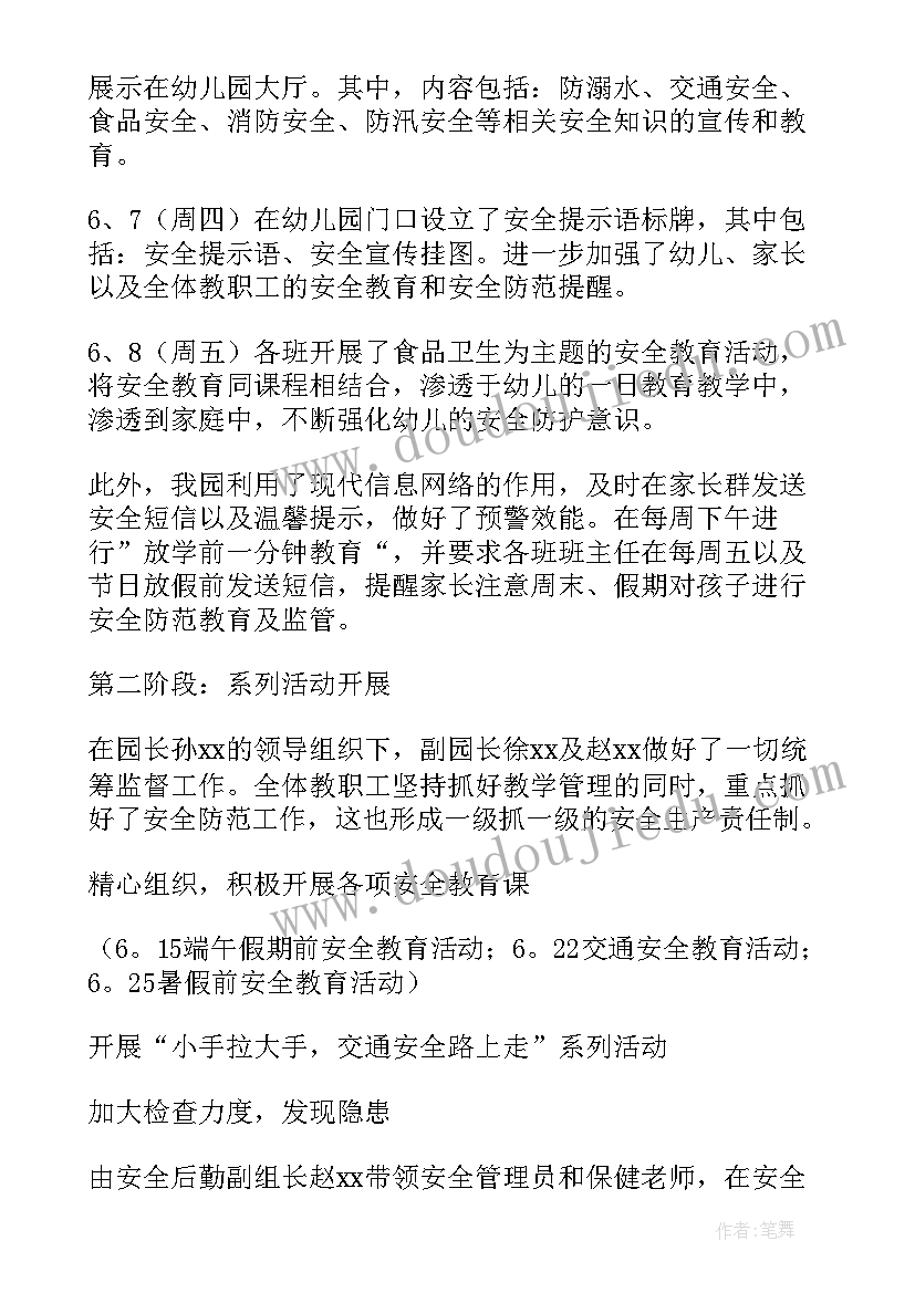 2023年幼儿园绳子课程 幼儿园安全生产月专题活动总结(大全5篇)