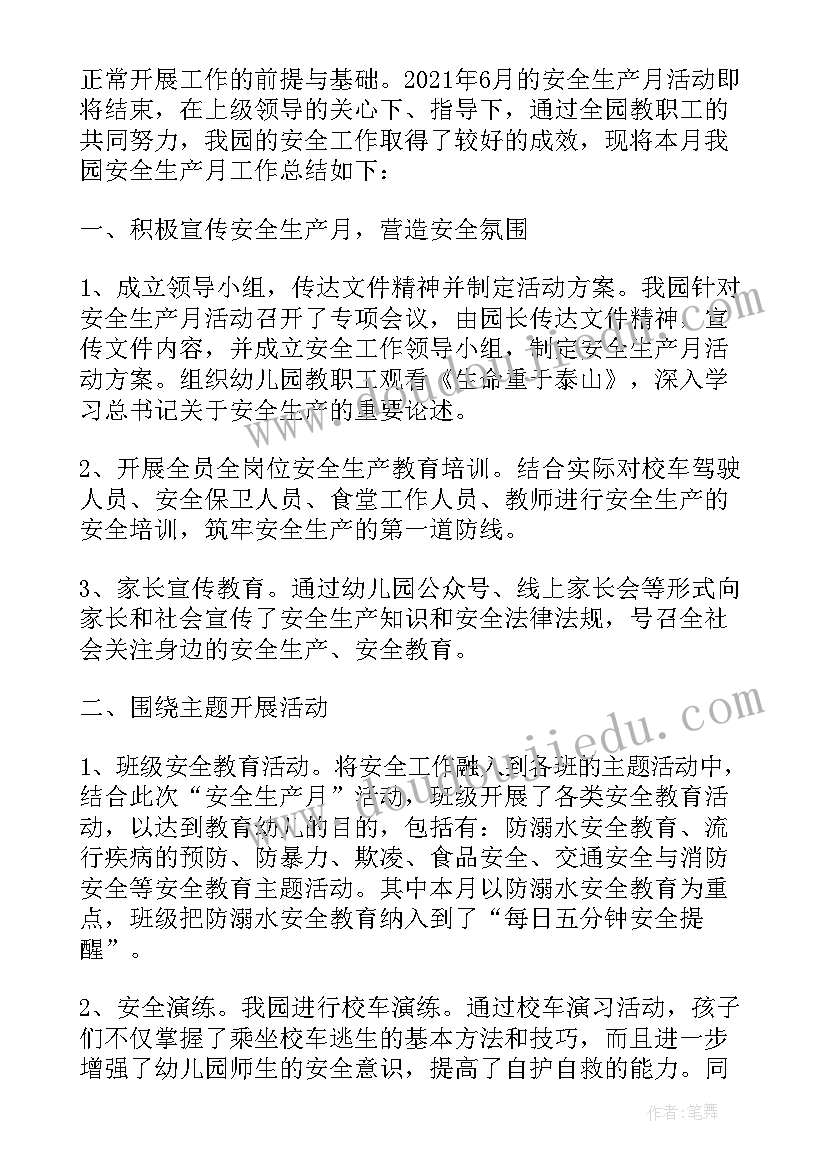 2023年幼儿园绳子课程 幼儿园安全生产月专题活动总结(大全5篇)