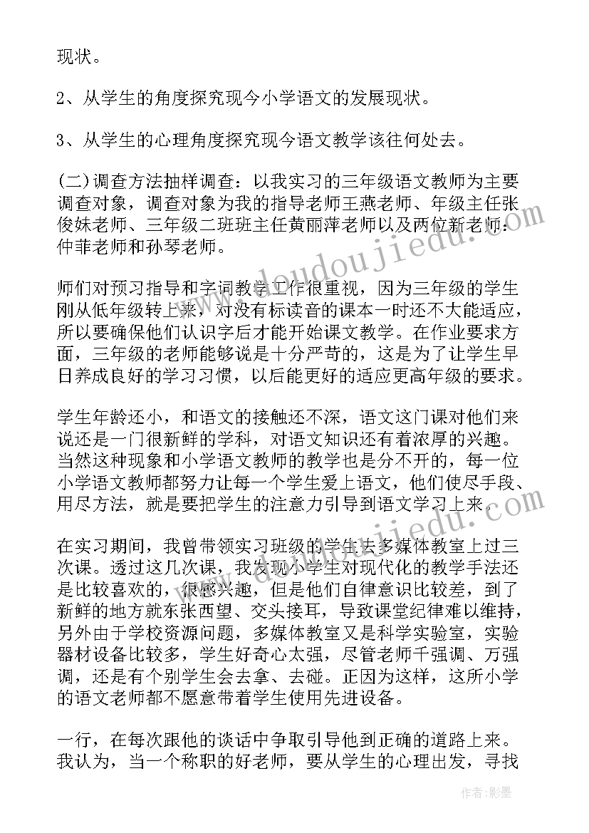 最新大学生调查报告的格式(实用5篇)