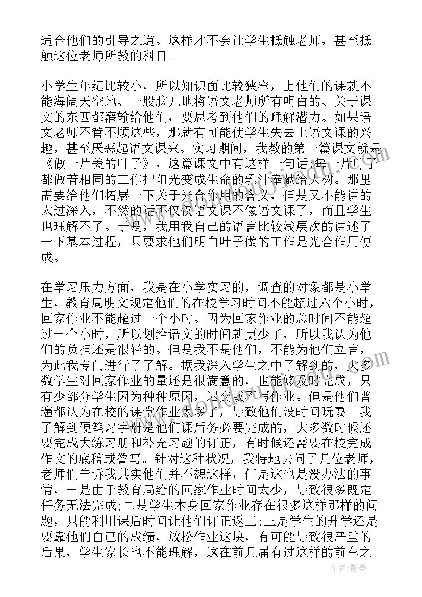 最新大学生调查报告的格式(实用5篇)