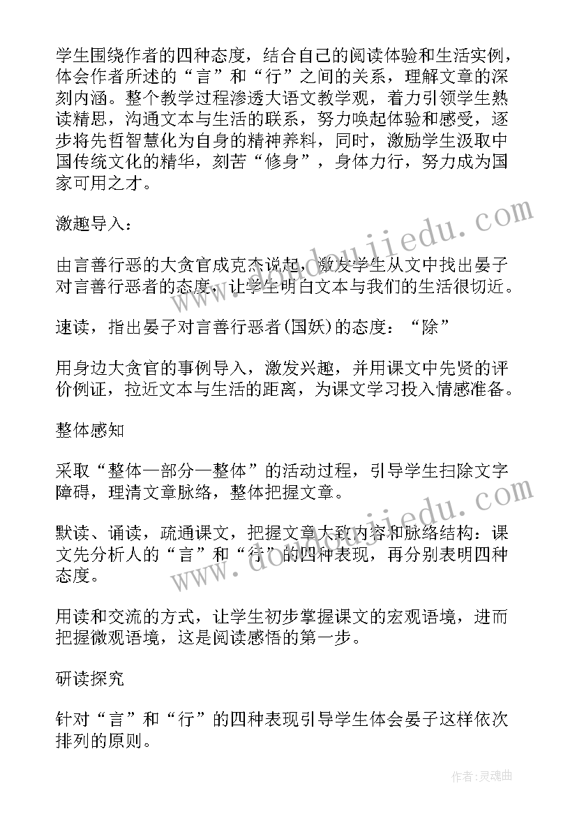 最新部编版六下语文第四单元教学计划 小学六年级人教版语文教案(精选8篇)