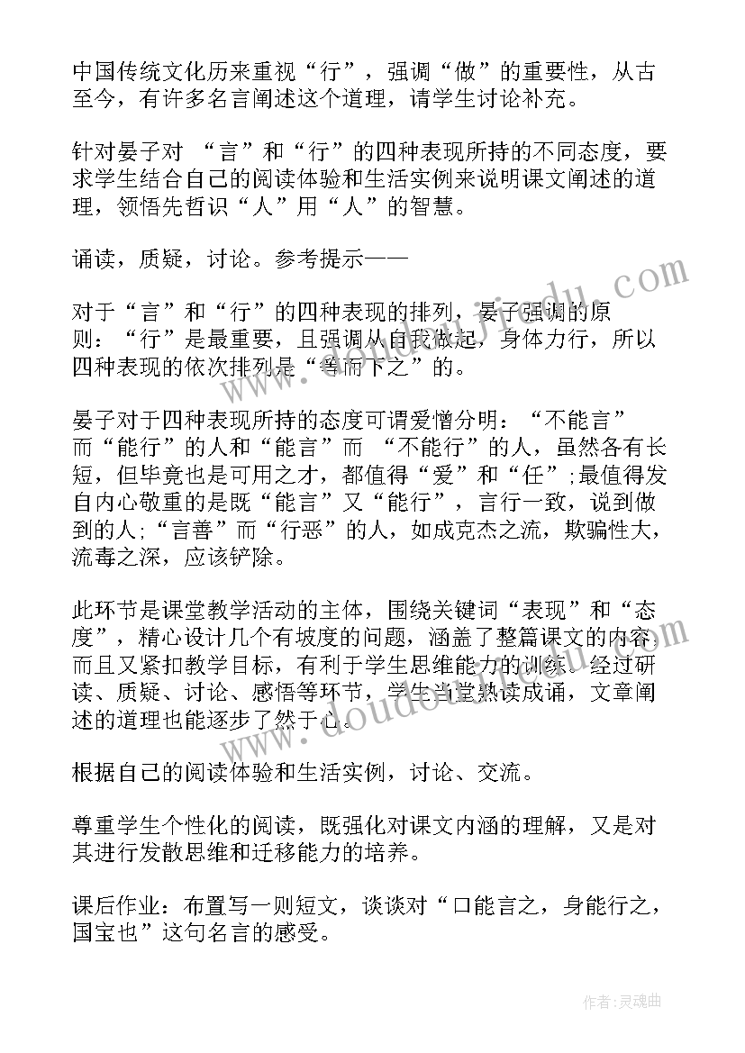 最新部编版六下语文第四单元教学计划 小学六年级人教版语文教案(精选8篇)