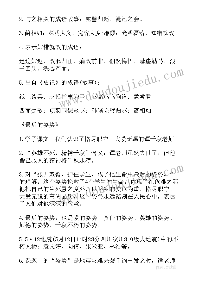 最新部编版六下语文第四单元教学计划 小学六年级人教版语文教案(精选8篇)