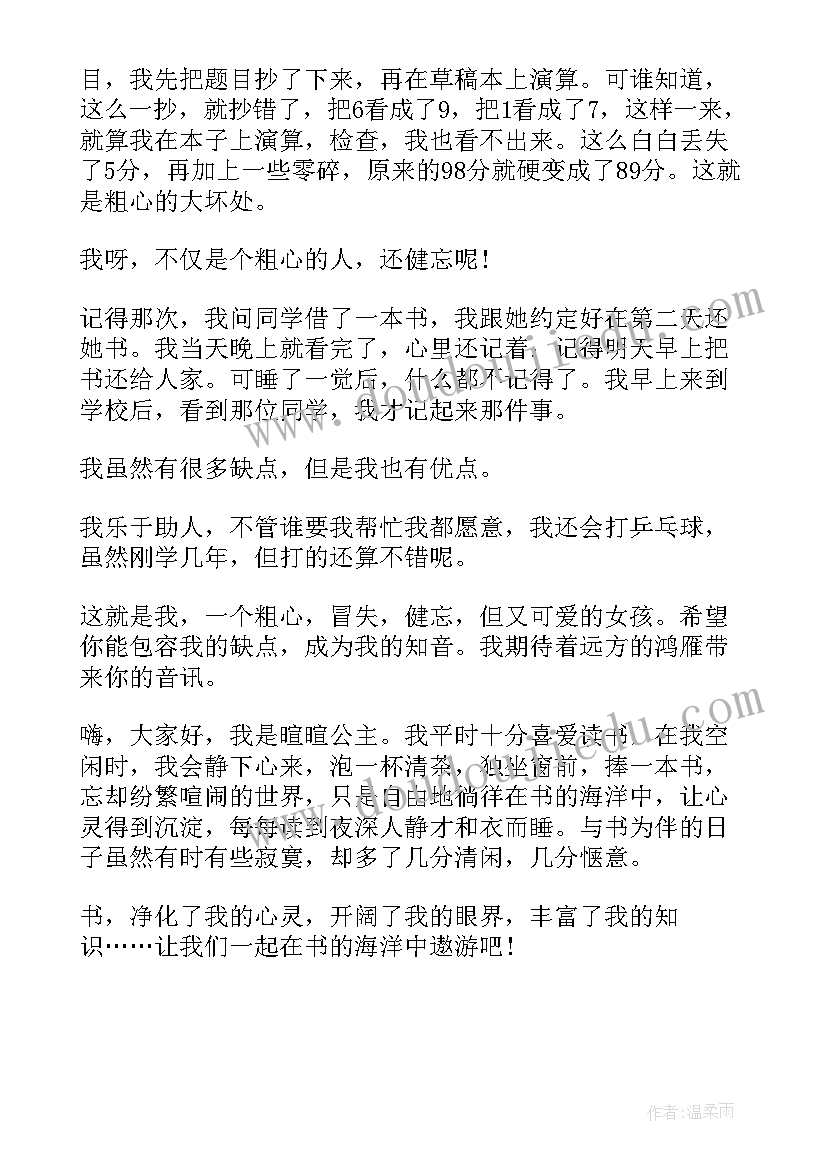 2023年小学生四年级的英语自我介绍 四年级小学生自我介绍四百字(通用5篇)