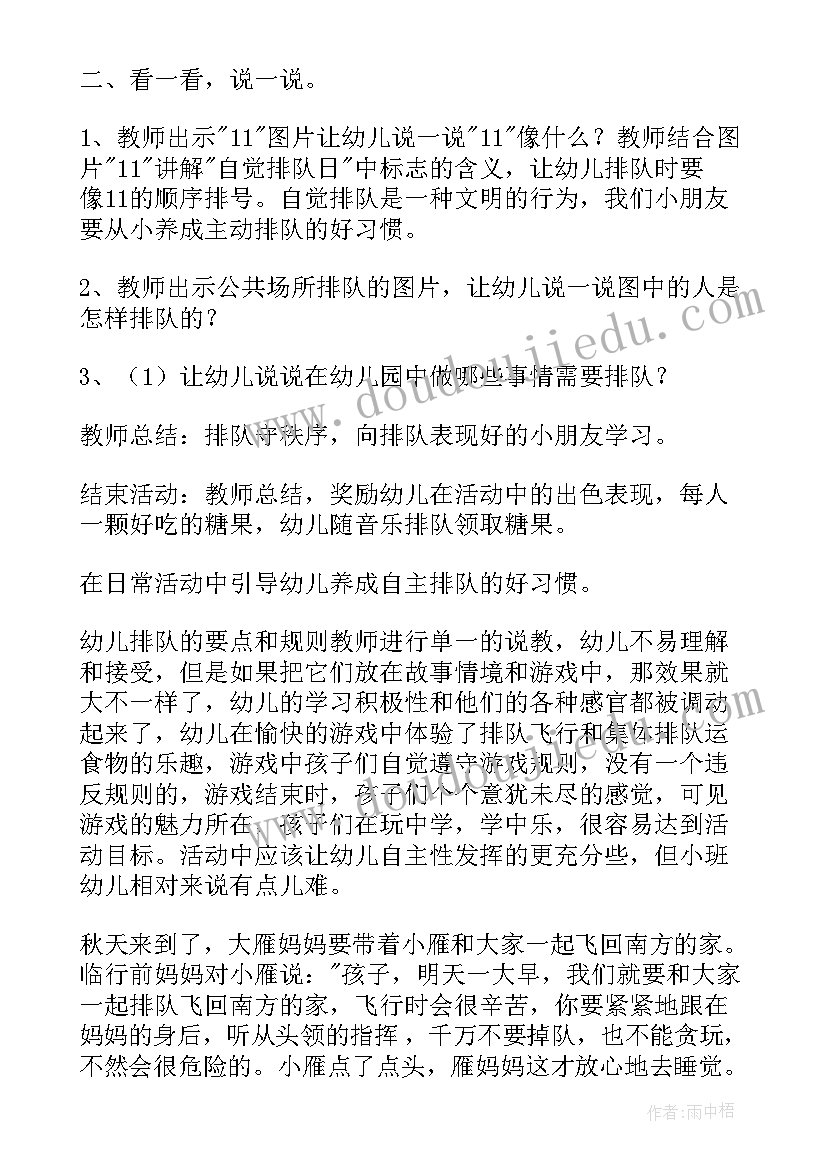 最新幼儿园社会活动感恩的心教案及反思 幼儿园社会活动教案(通用7篇)