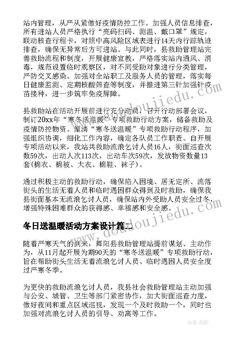 2023年冬日送温暖活动方案设计(模板5篇)