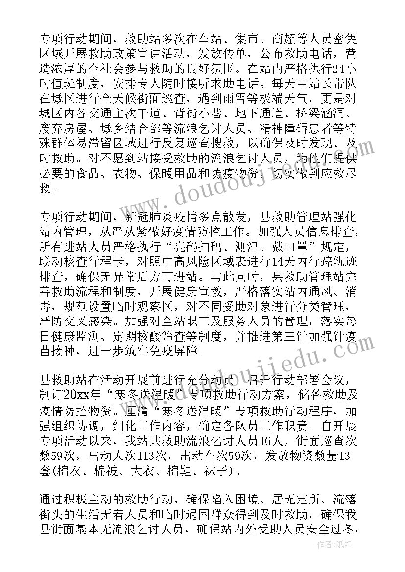 2023年冬日送温暖活动方案设计(模板5篇)