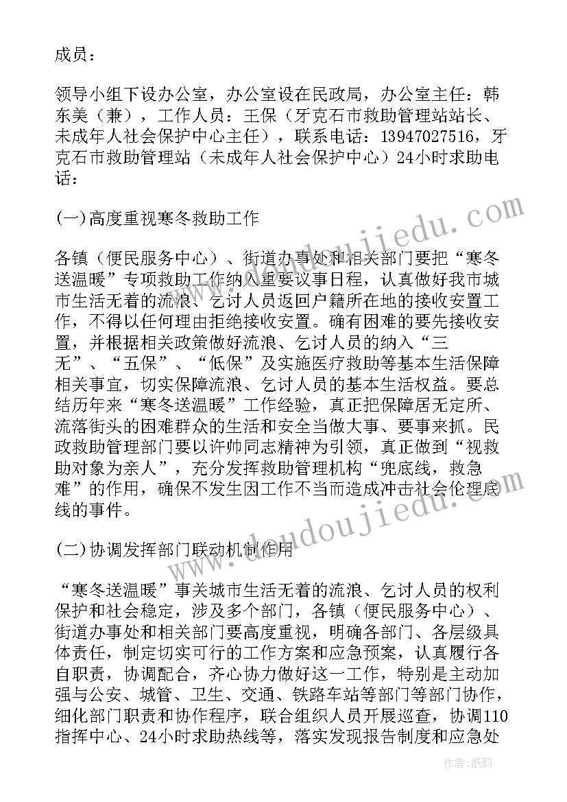 2023年冬日送温暖活动方案设计(模板5篇)