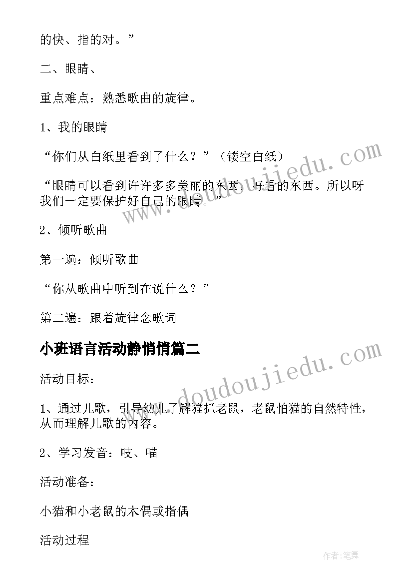 2023年小班语言活动静悄悄 小班音乐活动教案(通用5篇)