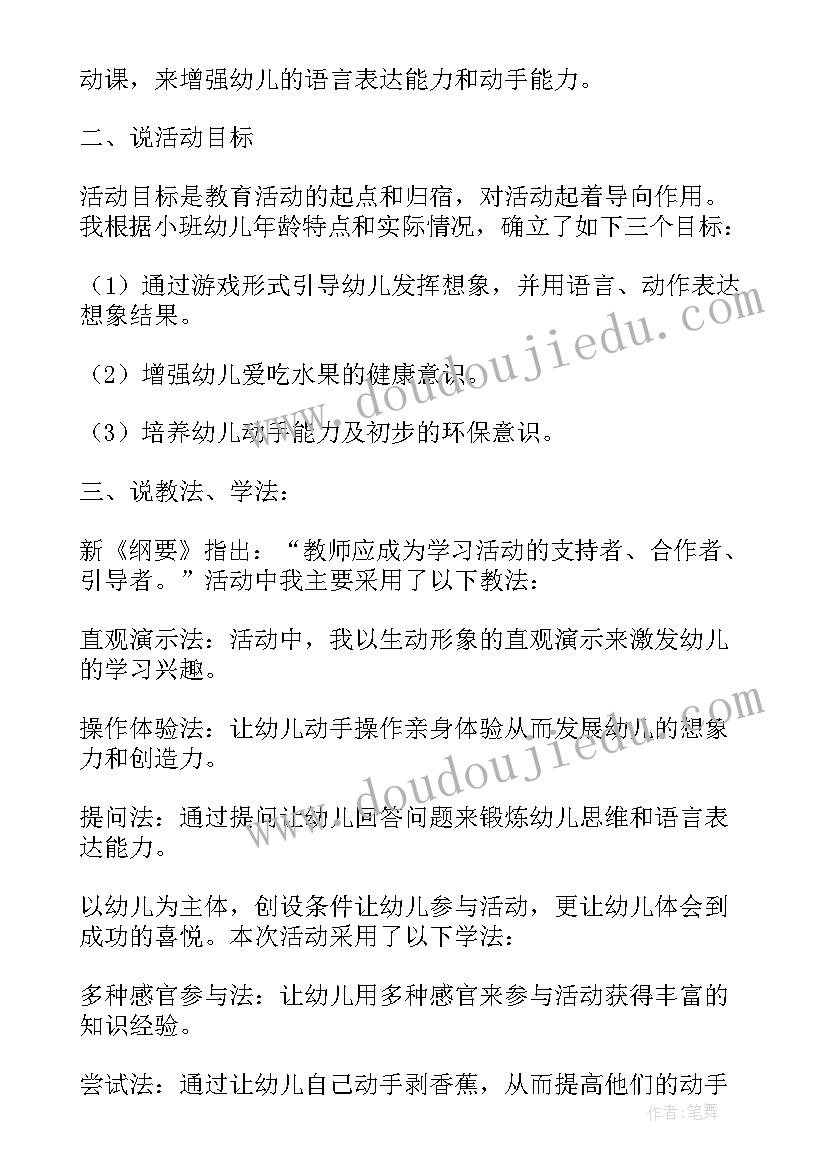 2023年小班语言活动静悄悄 小班音乐活动教案(通用5篇)