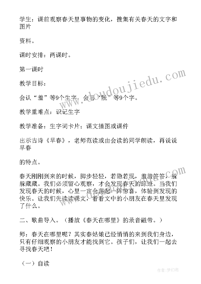 最新找春天教学反思优缺点(精选6篇)