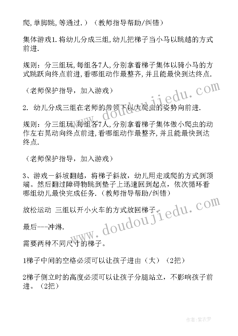 大班钻电网体育活动教案(精选7篇)