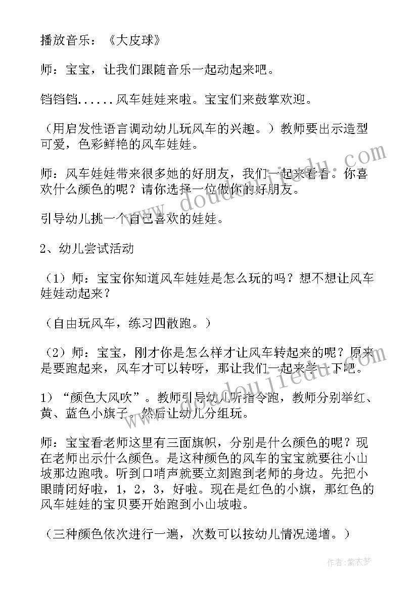 大班钻电网体育活动教案(精选7篇)